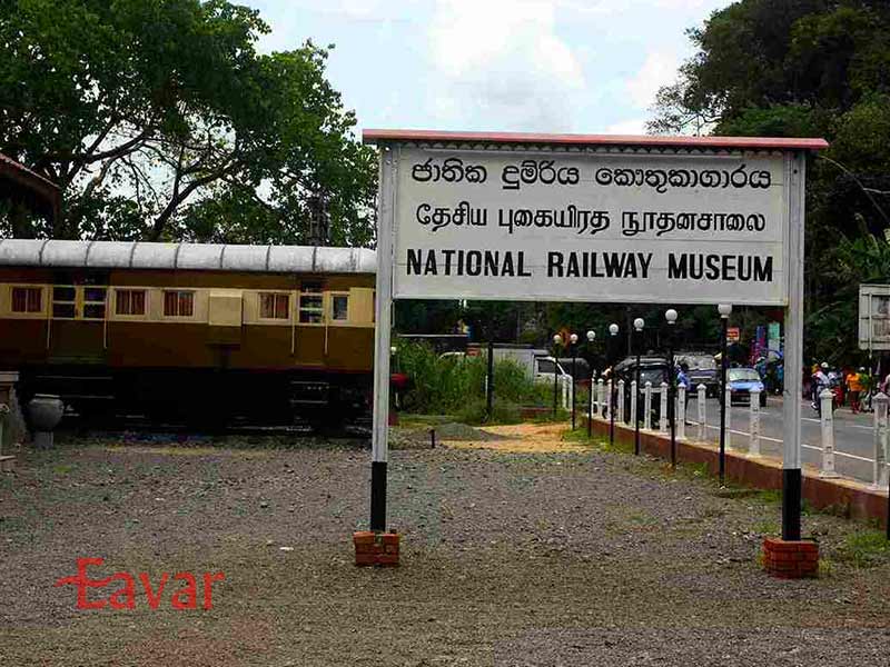 موزه ملی راه آهن کلمبو