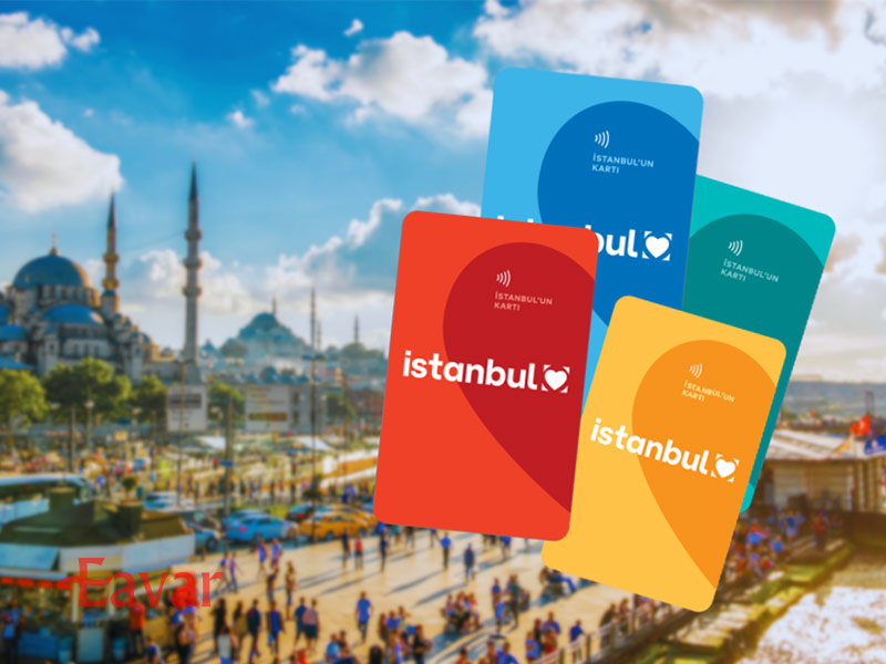 استانبول کارت برای گردشگران