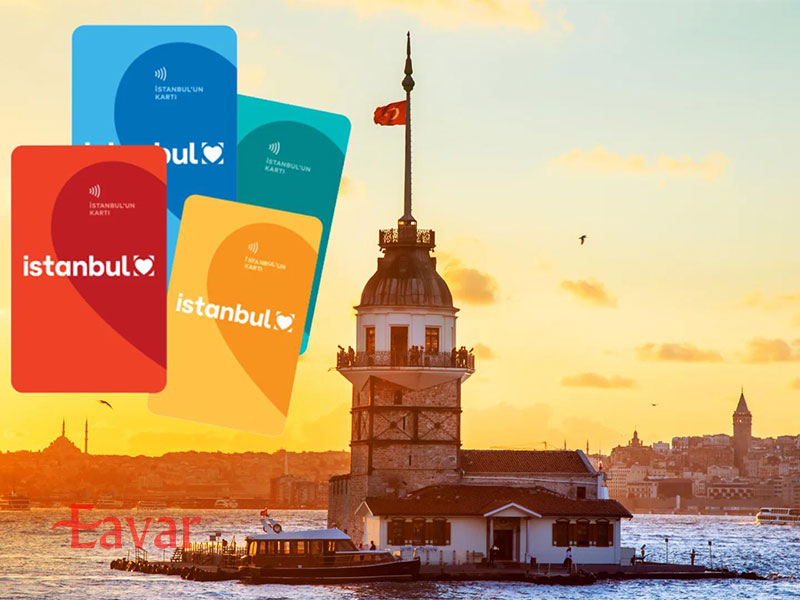 استانبول کارت چیست؟