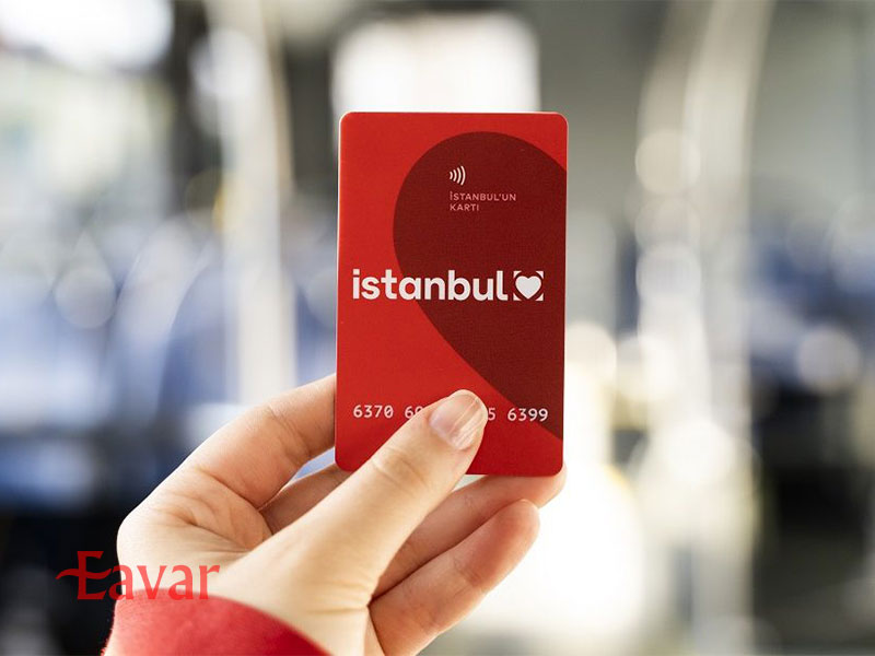 استانبول کارت قرمز یا عمومی
