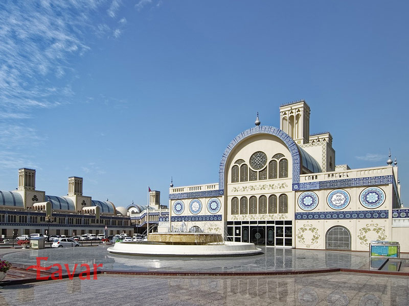 نمای بیرونی بازار آبی شارجه